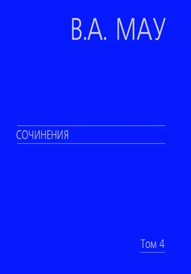 Сочинения