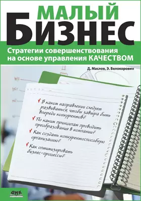 Малый бизнес