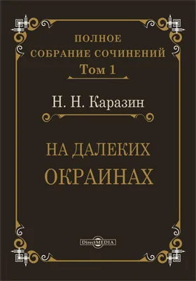 Полное собрание сочинений
