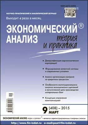 Экономический анализ