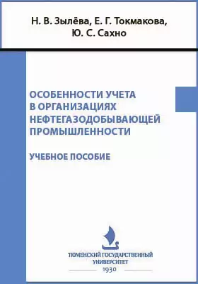 Особенности учета в организациях нефтегазодобывающей промышленности