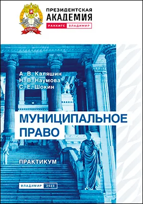 Муниципальное право