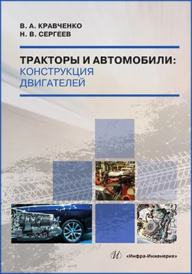 Тракторы и автомобили