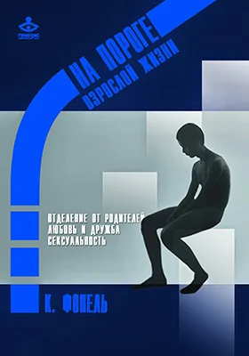 На пороге взрослой жизни