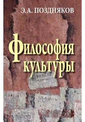 Философия культуры