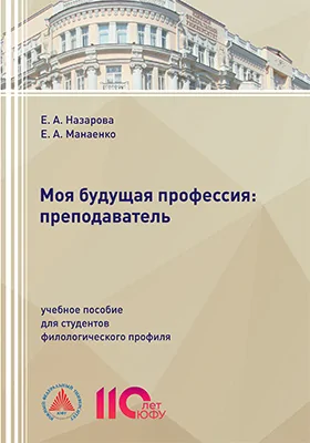 Моя будущая профессия: преподаватель