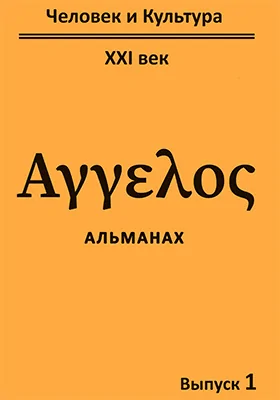 Αγγελος