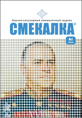 Смекалка