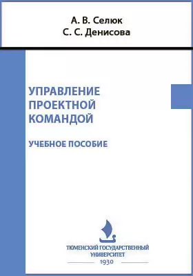 Управление проектной командой
