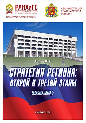 Стратегия региона: второй и третий этапы