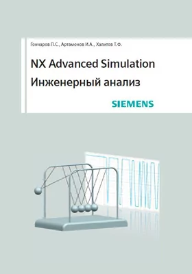 NX Advanced Simulation
