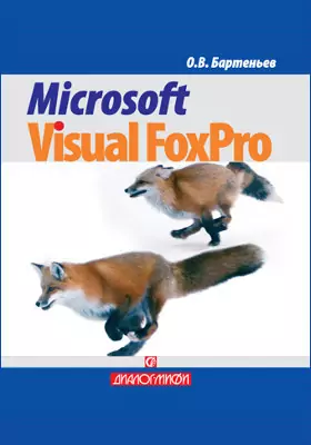 Microsoft Visual FoxPro