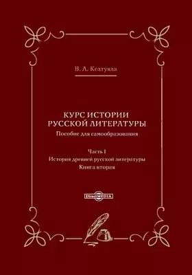 Курс истории русской литературы