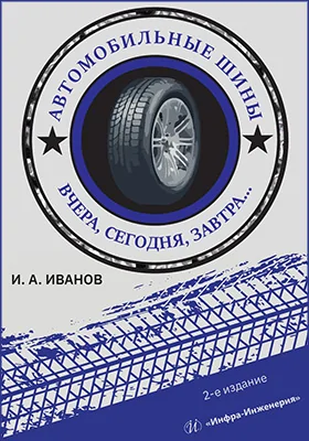 Автомобильные шины