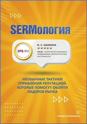 SERMология