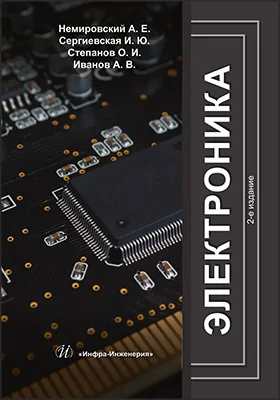 Электроника