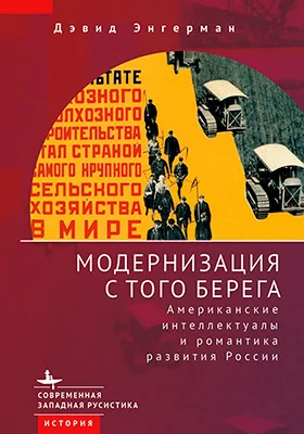 Модернизация с того берега