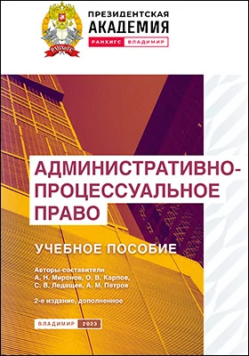 Административно-процессуальное право