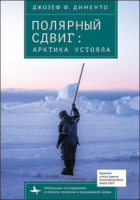 Полярный сдвиг
