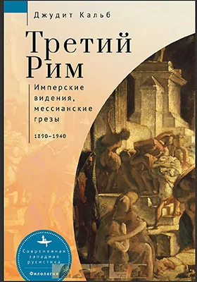 Третий Рим