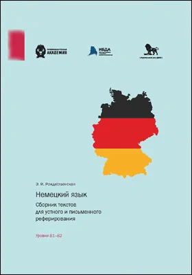 Немецкий язык