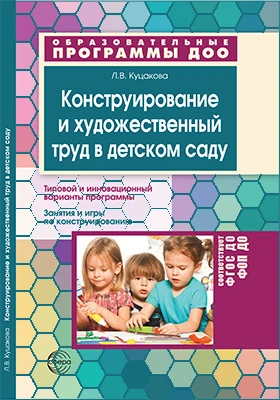 Конструирование и художественный труд в детском саду