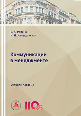 Коммуникации в менеджменте