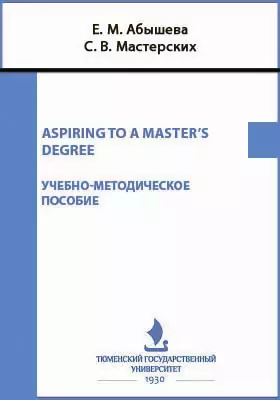 Aspiring to a master’s degree
