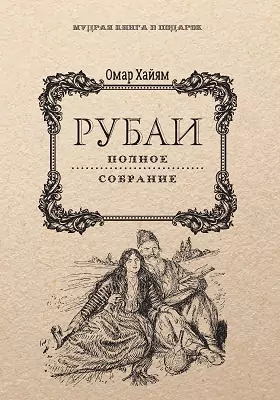 Рубаи