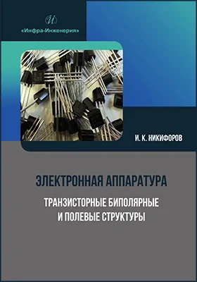 Электронная аппаратура