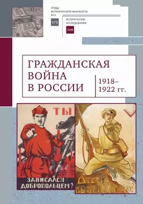 Гражданская война в России (1918–1922 гг.)