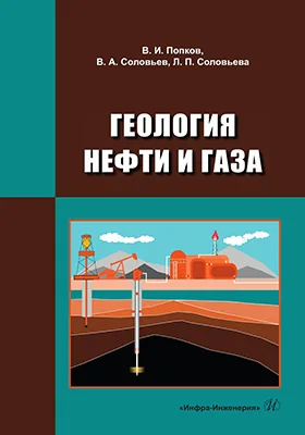 Геология нефти и газа