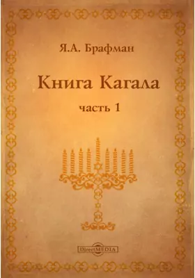 Книга Кагала