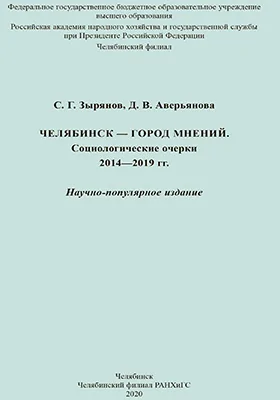 Челябинск - город мнений
