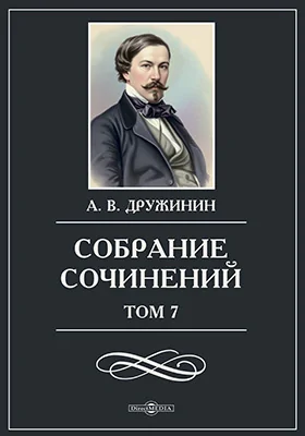 Собрание сочинений