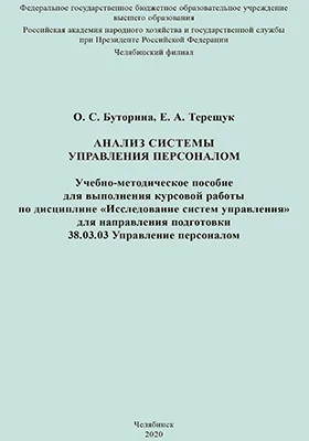 Анализ системы управления персоналом