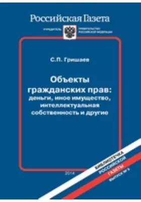 Объекты гражданских прав