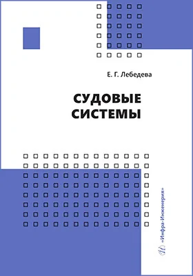 Судовые системы