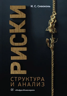 Риски