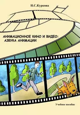 Анимационное кино и видео
