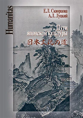 Пути японской культуры