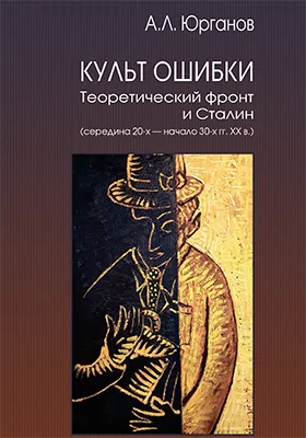 Культ Ошибки