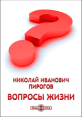 ник лейн вопрос жизни энергия эволюция и происхождение сложности. вопрос смерти и жизни. вопрос жизни книга. книга вопрос жизни. ирвин ялом вопрос смерти и жизни.