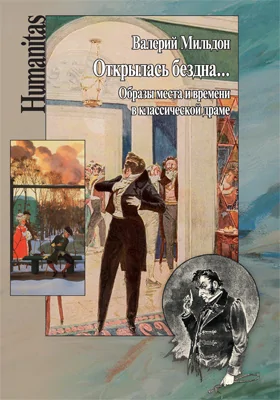 Открылась бездна...