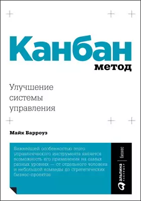 Канбан Метод