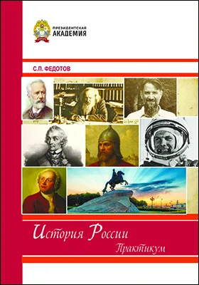 История России