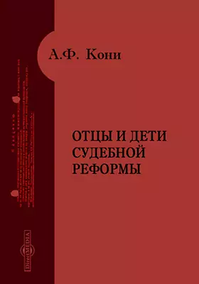Отцы и дети.pdf