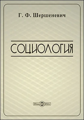 Социология