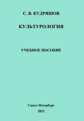 Культурология