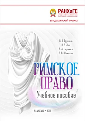 Римское право